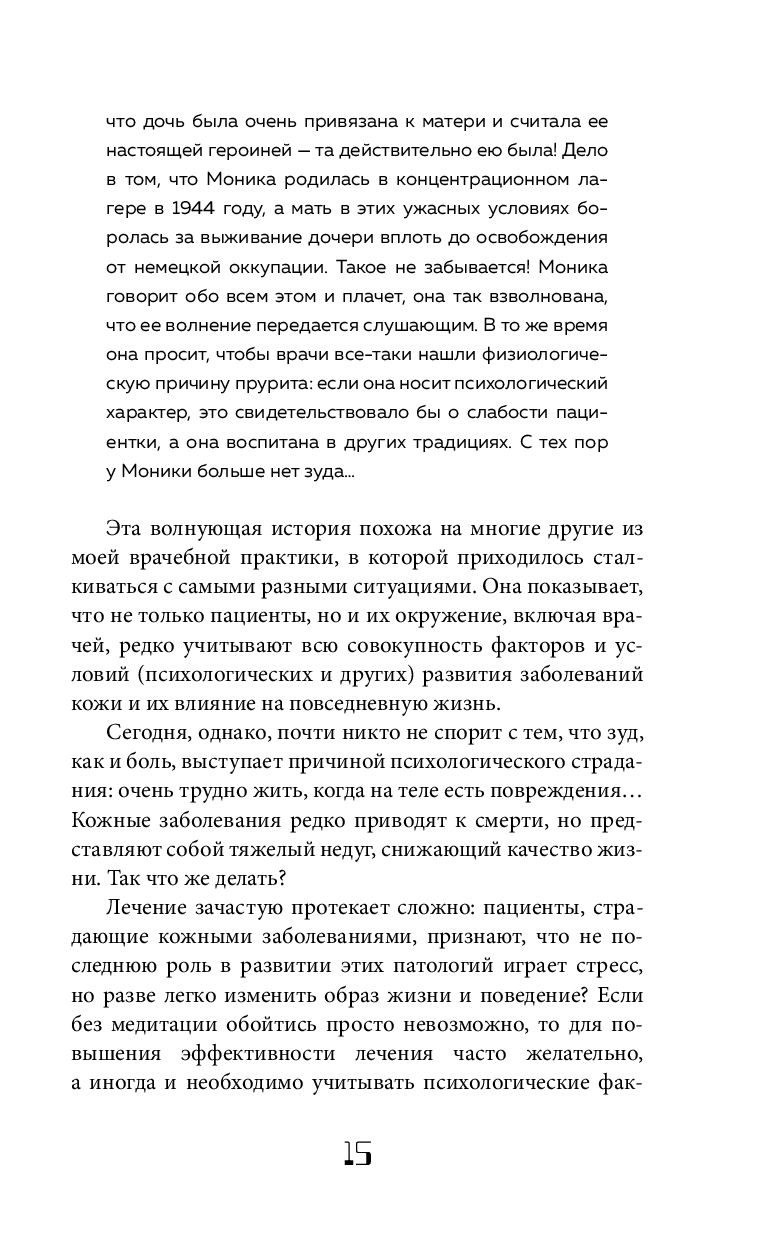 Kozha Kak U Tebya Dela Loran Mizeri Kupit Knigu Kozha Kak U Tebya Dela V Minske Izdatelstvo Eksmo Na Oz By