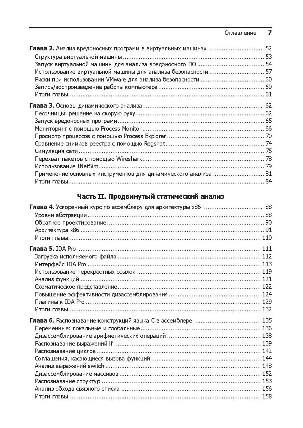 Вскрытие покажет! Практический анализ вредоносного ПО Майкл Сикорски, Эндрю  Хониг - купить книгу Вскрытие покажет! Практический анализ вредоносного ПО  в Минске — Издательство Питер на OZ.by