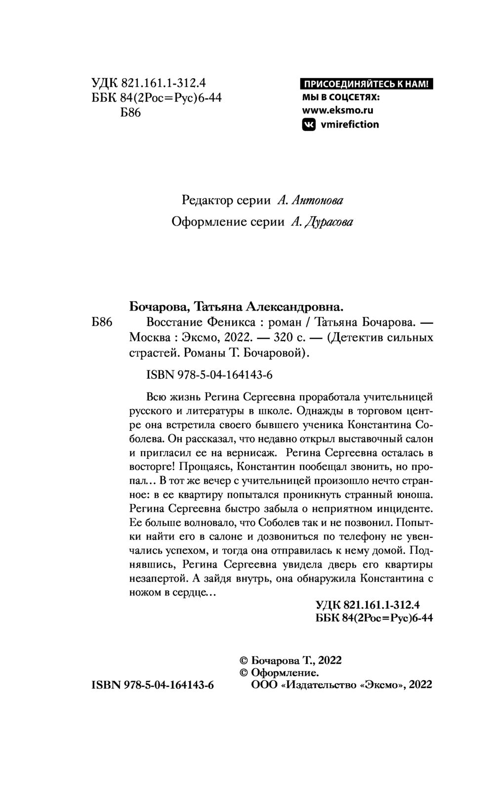 Восстание Феникса Татьяна Бочарова - купить книгу Восстание Феникса в  Минске — Издательство Эксмо на OZ.by