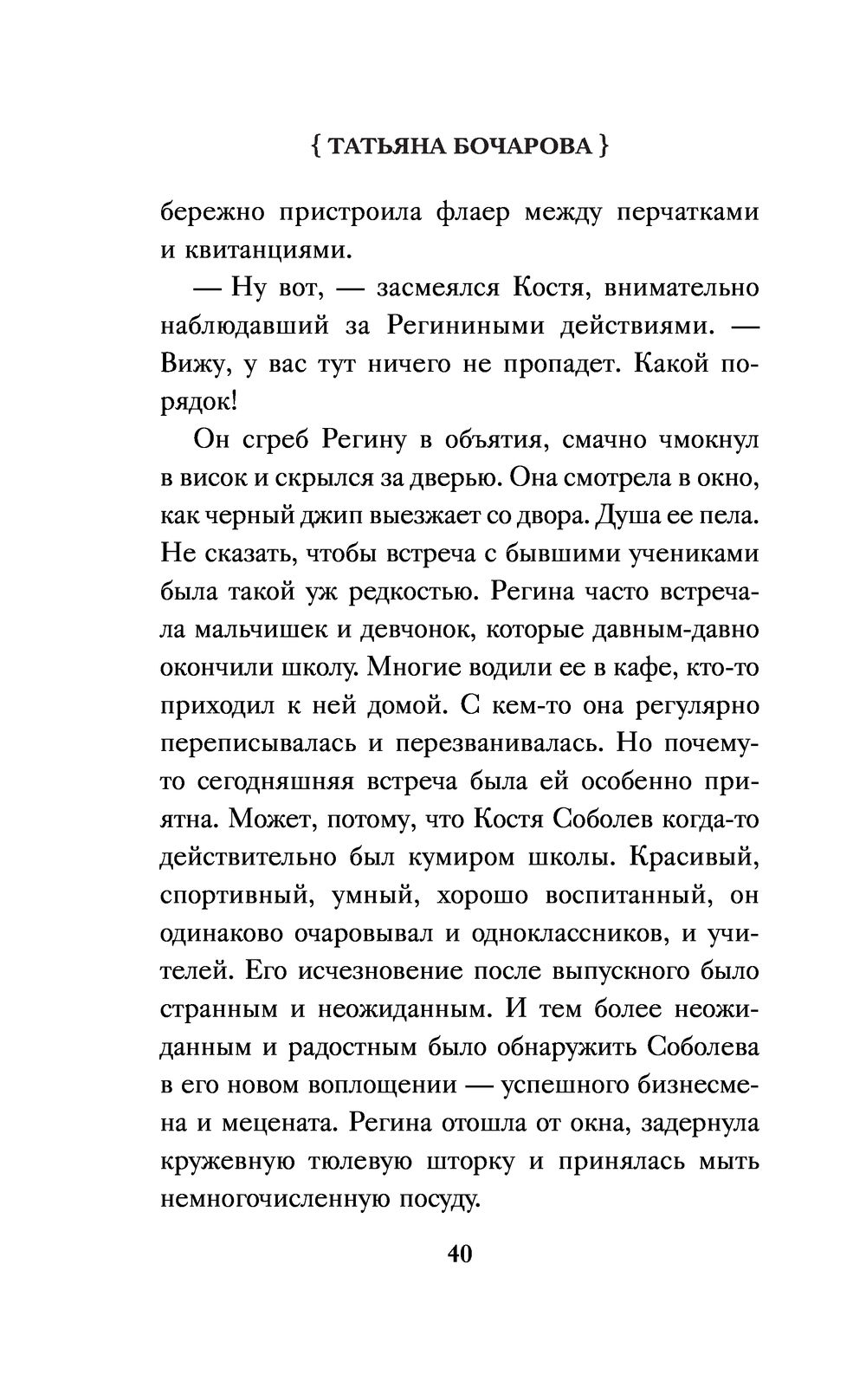 Восстание Феникса Татьяна Бочарова - купить книгу Восстание Феникса в  Минске — Издательство Эксмо на OZ.by