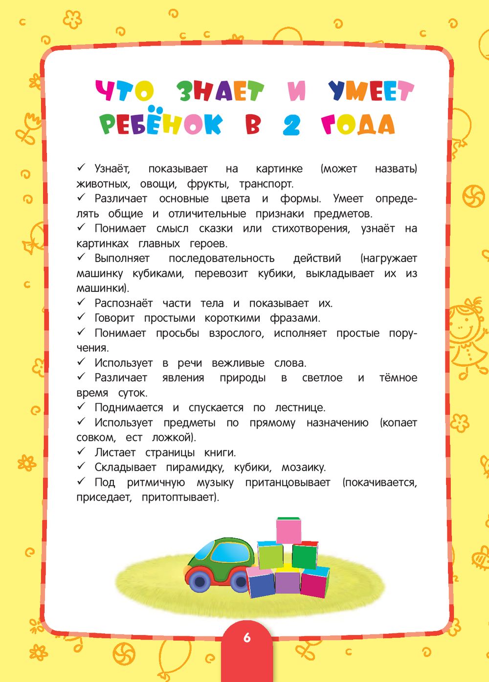 Годовой курс обучения. Для детей 2-3 лет. Карточки 