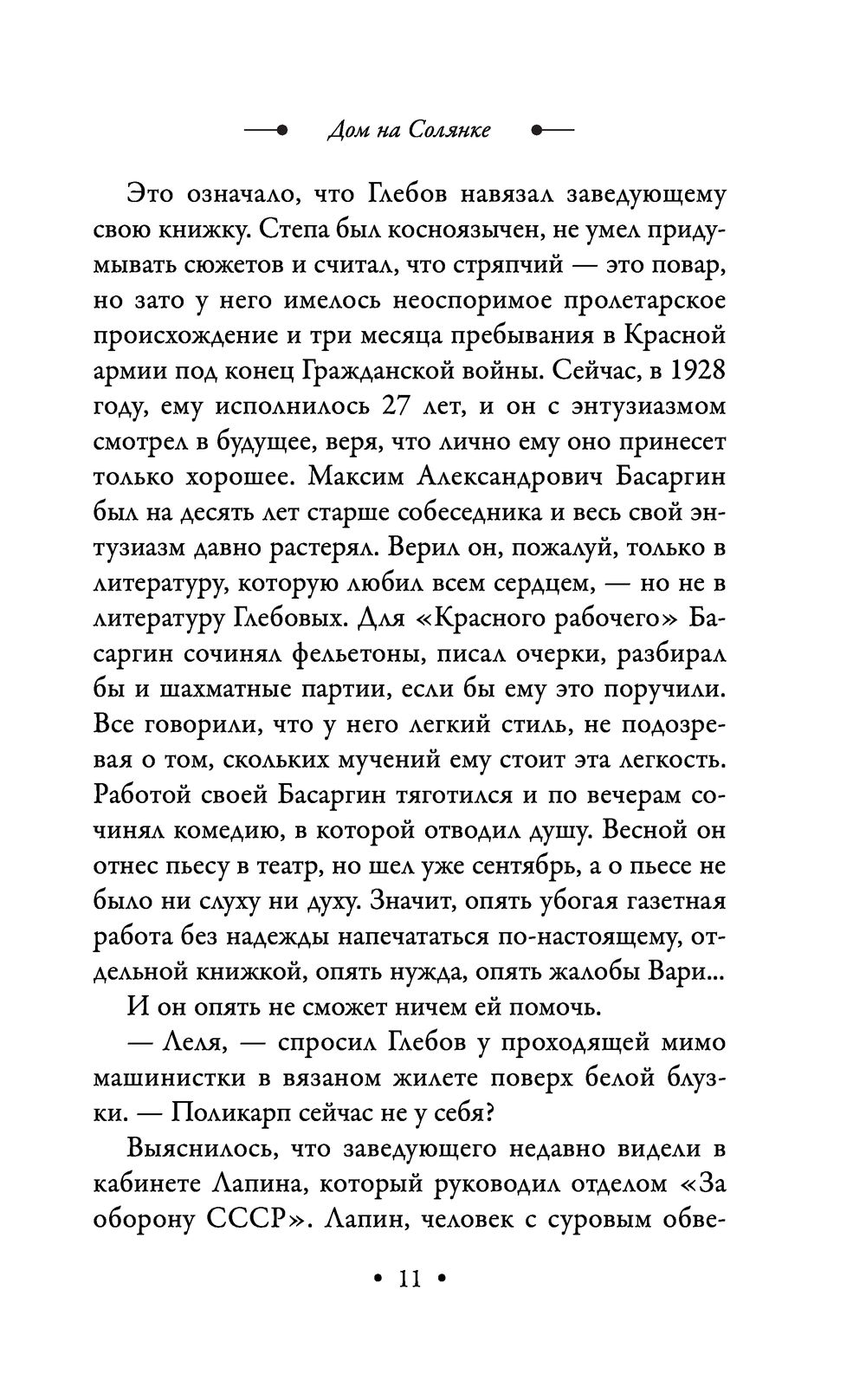 Дом на Солянке Валерия Вербинина - купить книгу Дом на Солянке в Минске —  Издательство Эксмо на OZ.by