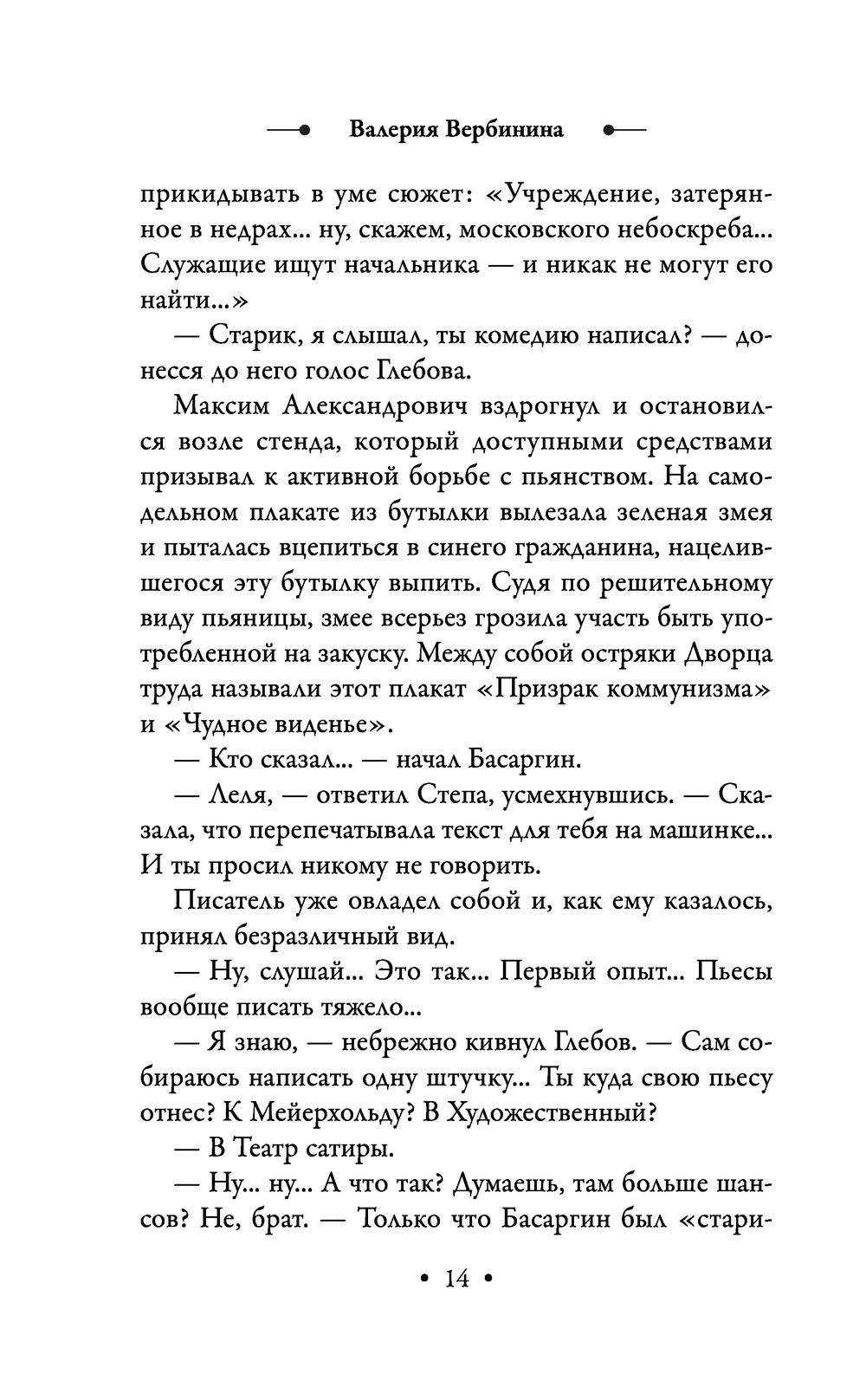 Дом на Солянке Валерия Вербинина - купить книгу Дом на Солянке в Минске —  Издательство Эксмо на OZ.by