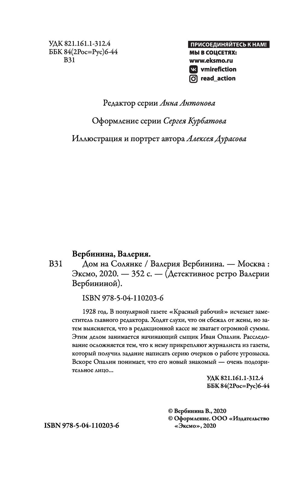 Дом на Солянке Валерия Вербинина - купить книгу Дом на Солянке в Минске —  Издательство Эксмо на OZ.by