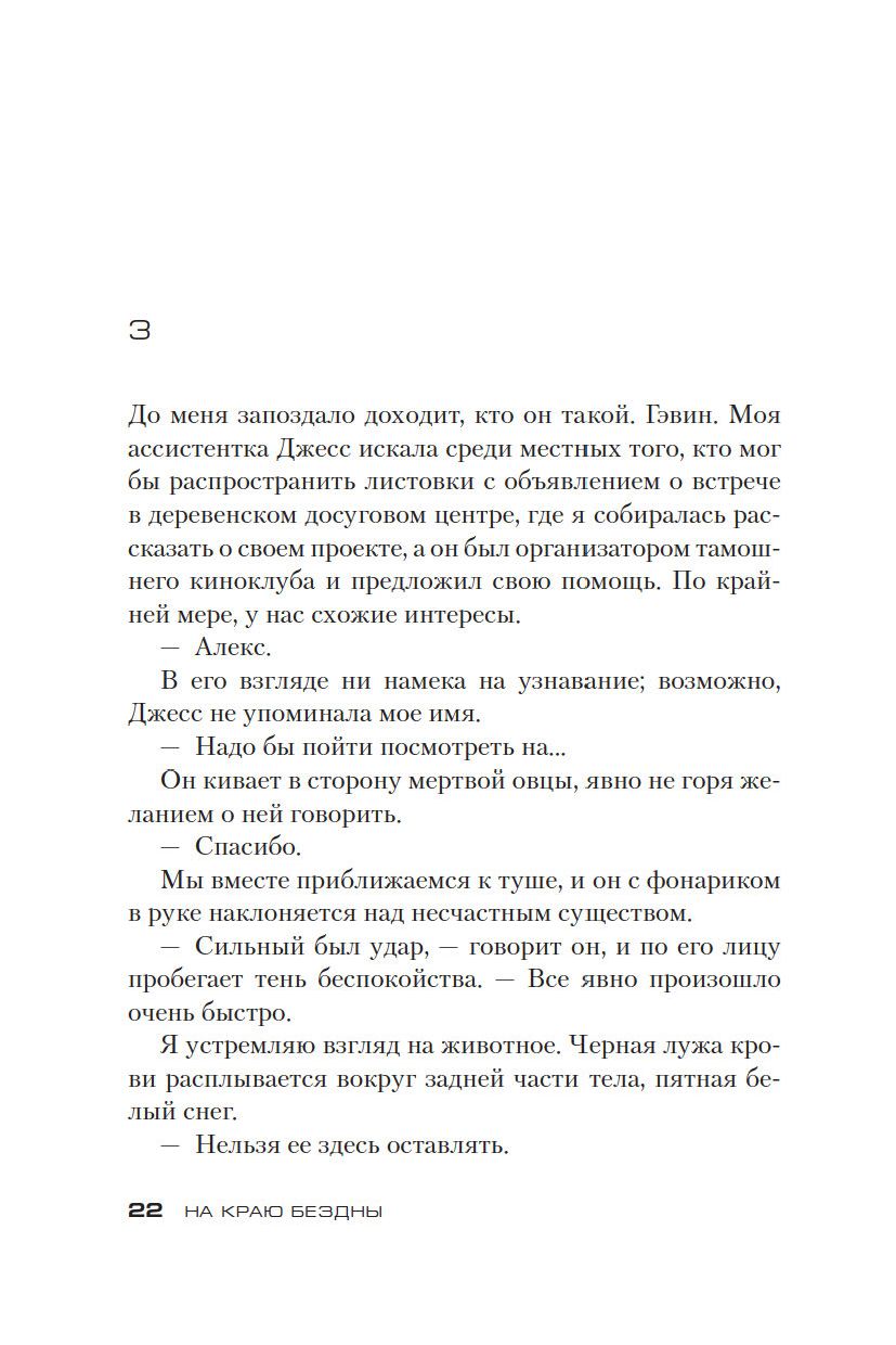 На краю бездны С. Дж Уотсон - купить книгу На краю бездны в Минске —  Издательство Азбука на OZ.by