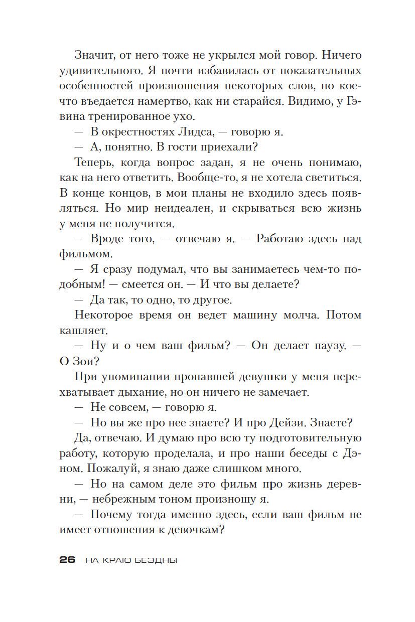 На краю бездны С. Дж Уотсон - купить книгу На краю бездны в Минске —  Издательство Азбука на OZ.by