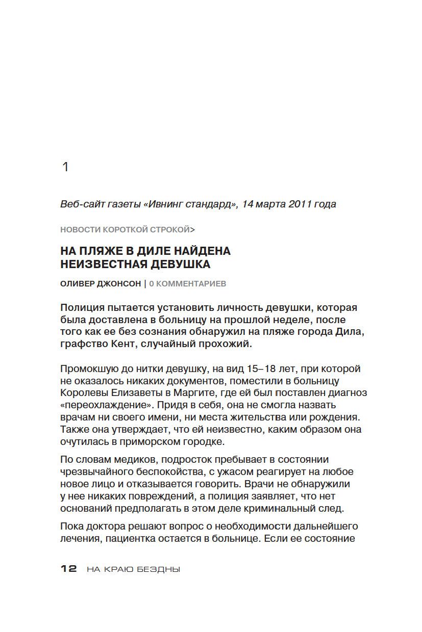 На краю бездны С. Дж Уотсон - купить книгу На краю бездны в Минске —  Издательство Азбука на OZ.by