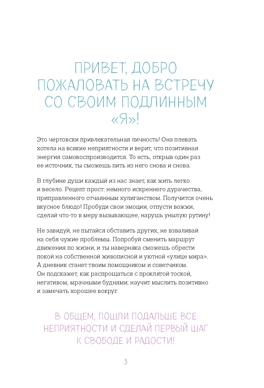 Где мой серотонин?! Терапевтический дневник для тех, кто устал тревожиться  Моника Суини купить в Минске, ежедневники для саморазвития на OZ.by