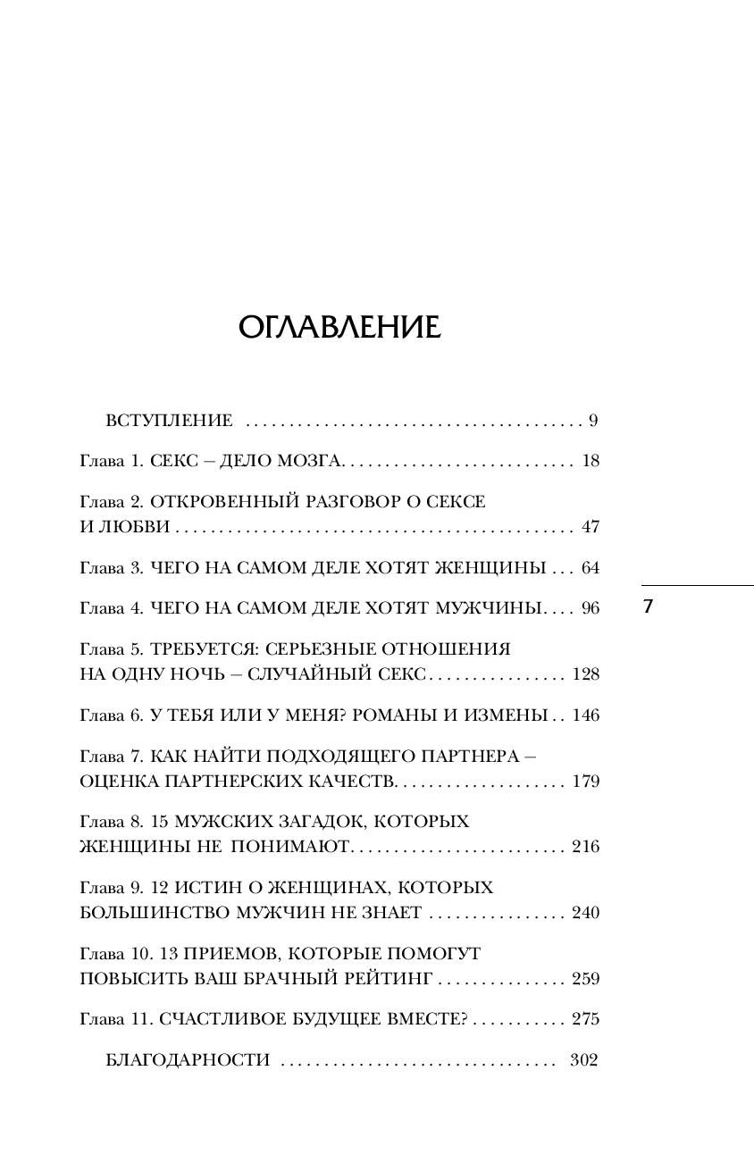 Почему мужчины хотят секса, а женщины любви Аллан Пиз, Барбара Пиз - купить  книгу Почему мужчины хотят секса, а женщины любви в Минске — Издательство  Бомбора на OZ.by