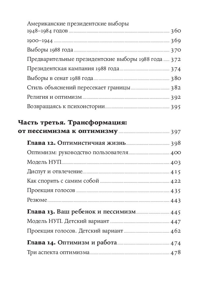 Селигман как научиться оптимизму. Селигман как научиться оптимизму. Биология и физика автор. Как научиться оптимизму. Селигман как научиться оптимизму.