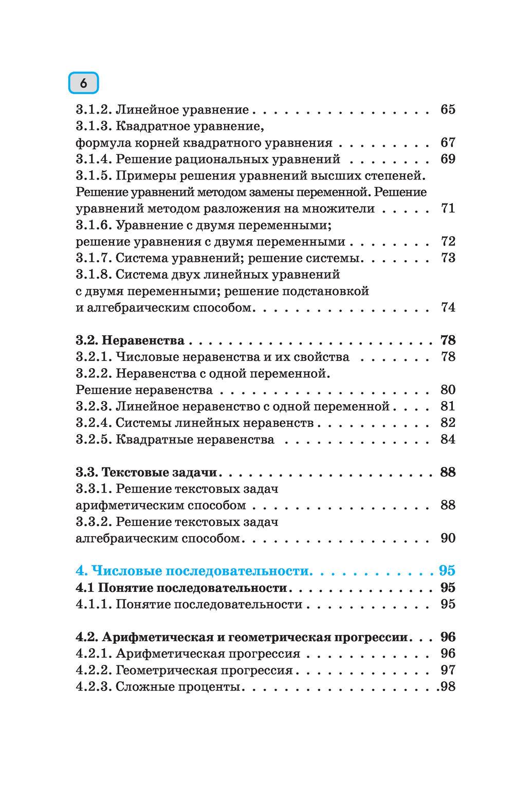 Слонимский слонимская математика в таблицах и схемах 5 9 классы справочное пособие