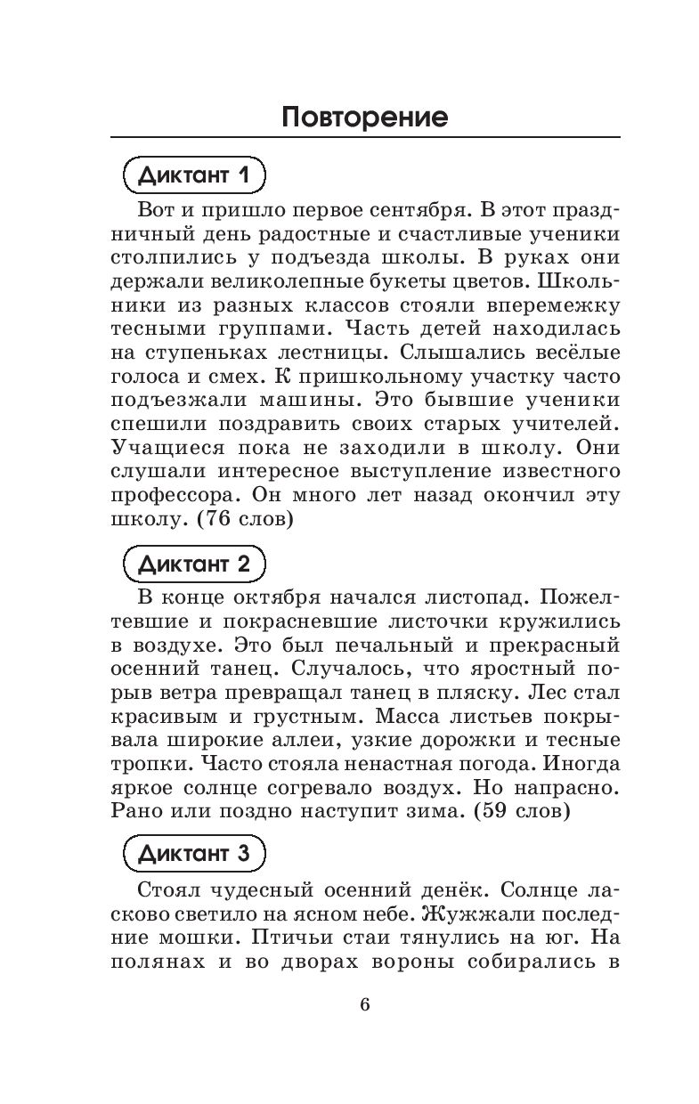 Диктанты по русскому языку для 4а класса по программе