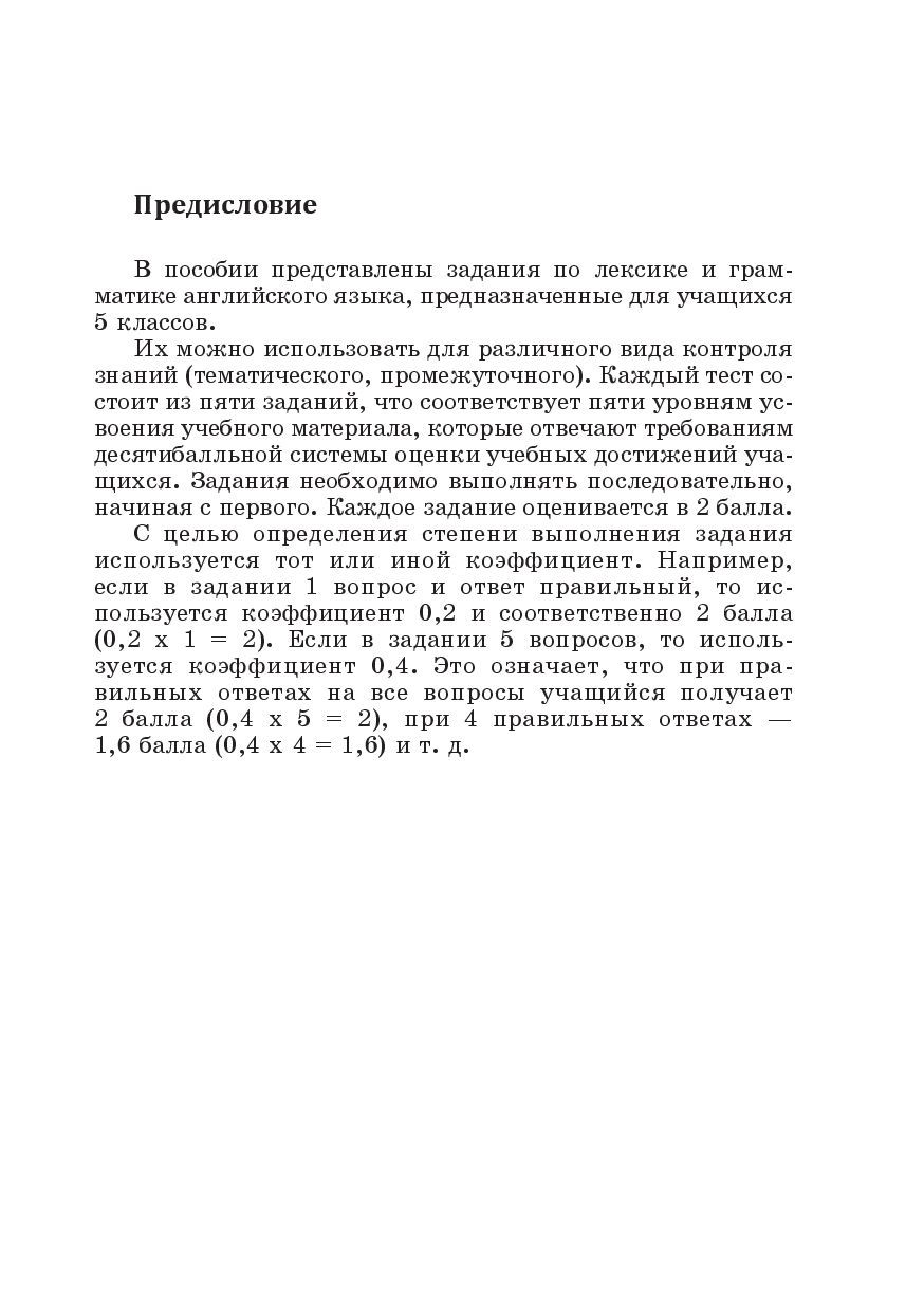 Лексико-грамматические задания по английскому языку. 5 класс : купить в  Минске в интернет-магазине — OZ.by