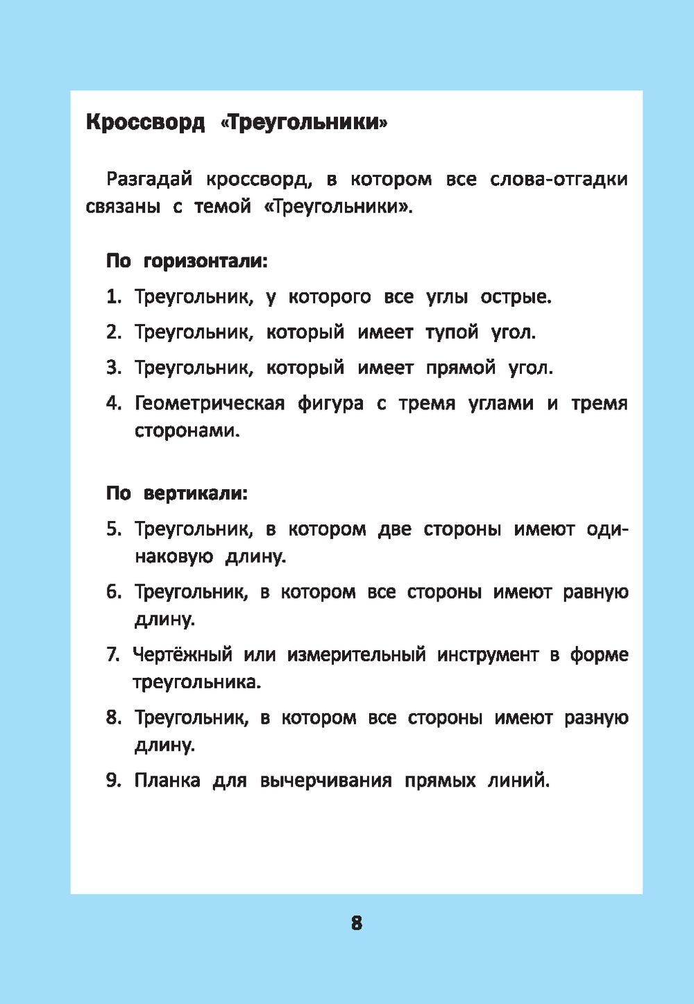 Математика для начальной школы. Кроссворды, кейворды, шифровки Сергей  Зеленко - купить книгу Математика для начальной школы. Кроссворды,  кейворды, шифровки в Минске — Издательство Феникс на OZ.by