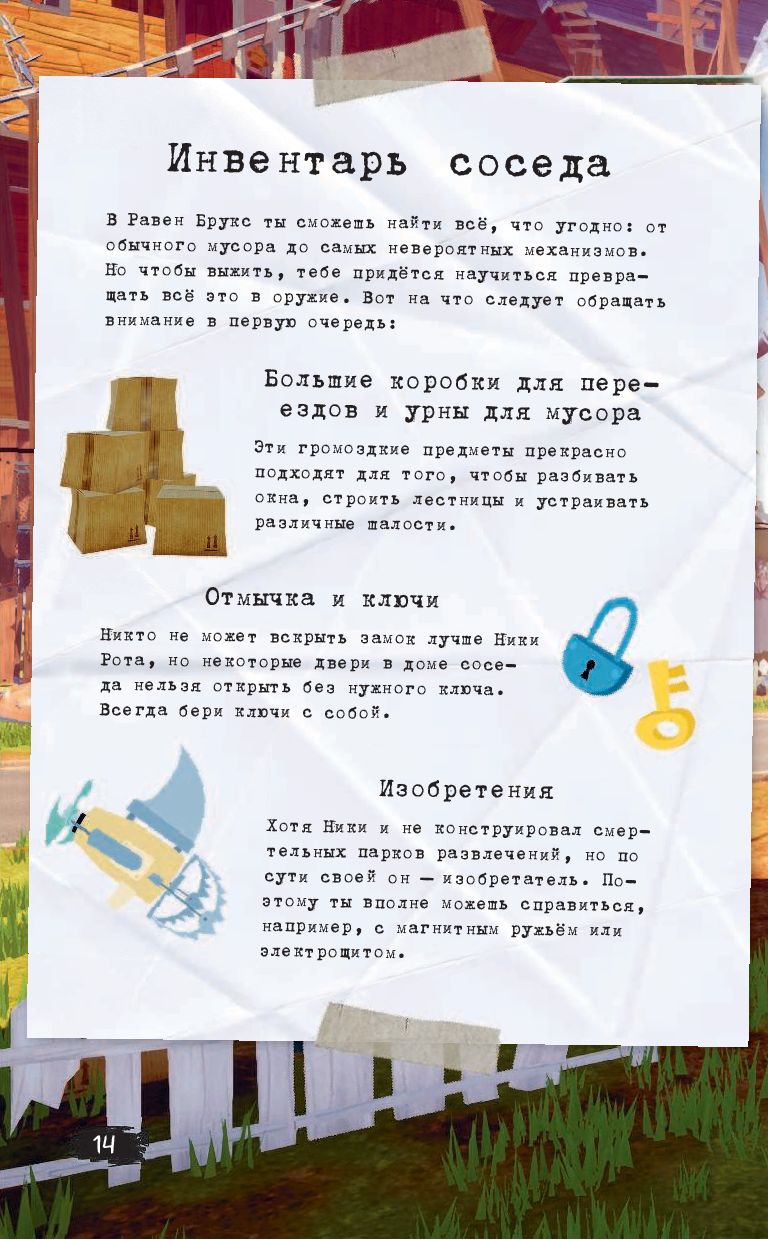 Официальный путеводитель по хоррор-игре Hello Neighbor. Записная книжка  соседа Кейл Фегли - купить книгу Официальный путеводитель по хоррор-игре  Hello Neighbor. Записная книжка соседа в Минске — Издательство Эксмо на  OZ.by