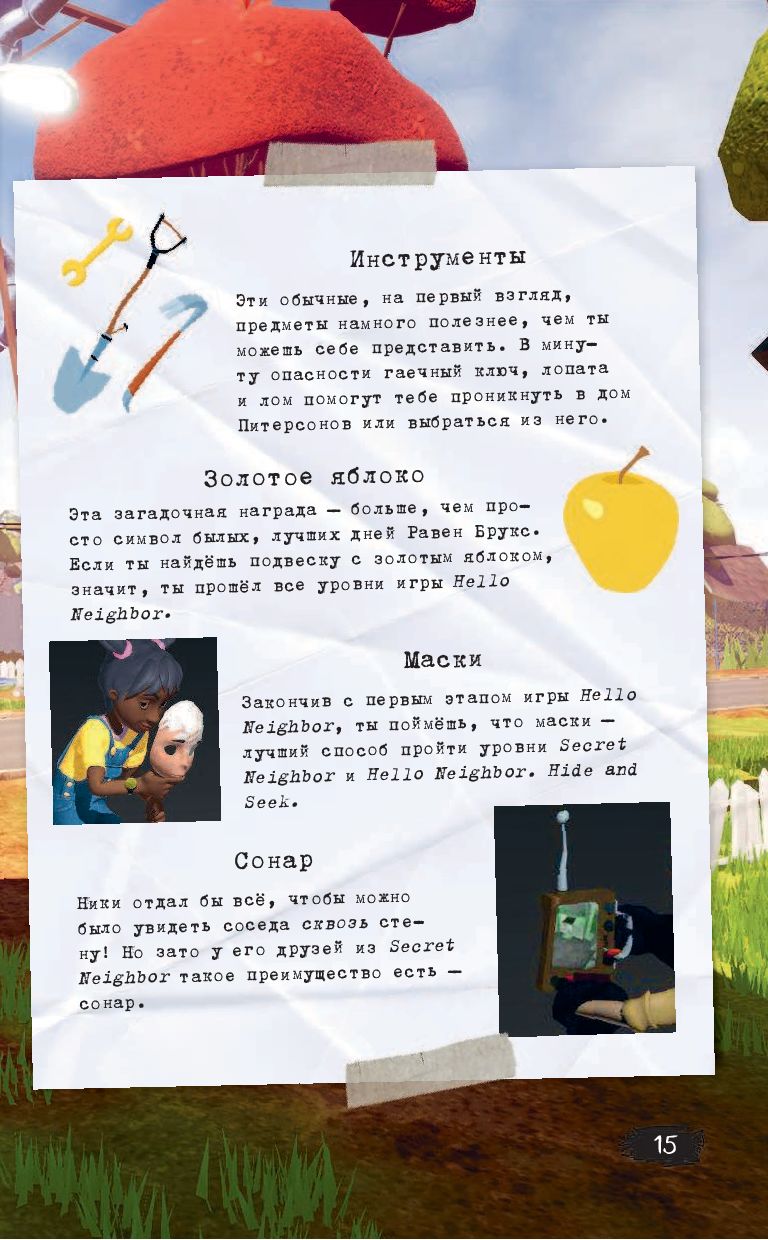 Официальный путеводитель по хоррор-игре Hello Neighbor. Записная книжка  соседа Кейл Фегли - купить книгу Официальный путеводитель по хоррор-игре Hello  Neighbor. Записная книжка соседа в Минске — Издательство Эксмо на OZ.by