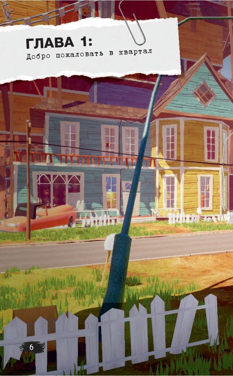 Официальный путеводитель по хоррор-игре Hello Neighbor. Записная книжка  соседа Кейл Фегли - купить книгу Официальный путеводитель по хоррор-игре  Hello Neighbor. Записная книжка соседа в Минске — Издательство Эксмо на  OZ.by