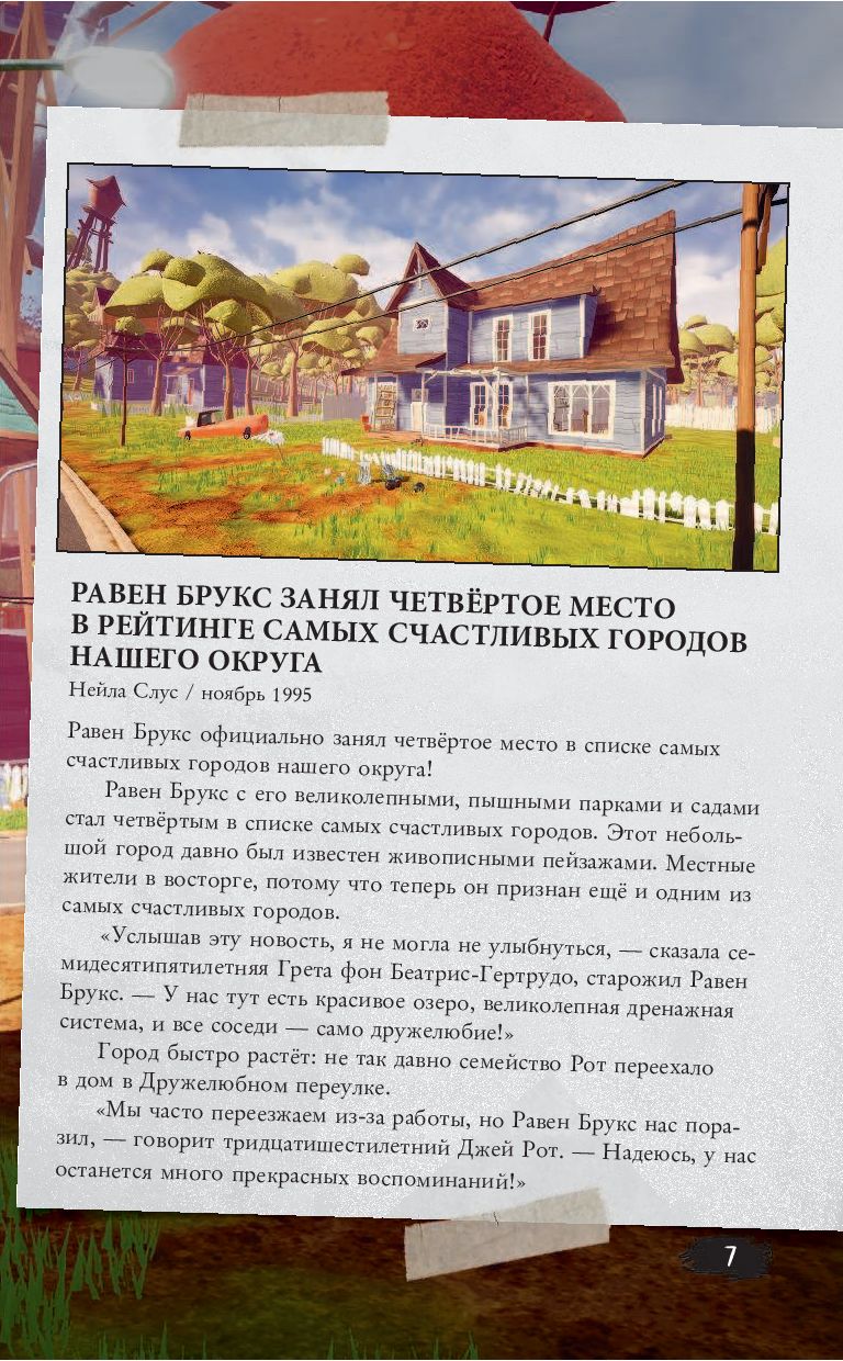 Официальный путеводитель по хоррор-игре Hello Neighbor. Записная книжка  соседа Кейл Фегли - купить книгу Официальный путеводитель по хоррор-игре  Hello Neighbor. Записная книжка соседа в Минске — Издательство Эксмо на  OZ.by