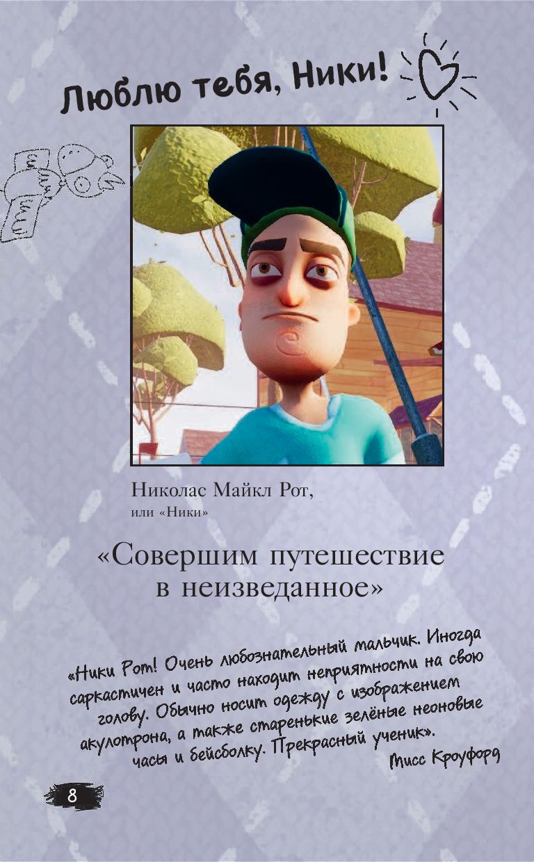 Официальный путеводитель по хоррор-игре Hello Neighbor. Записная книжка  соседа Кейл Фегли - купить книгу Официальный путеводитель по хоррор-игре  Hello Neighbor. Записная книжка соседа в Минске — Издательство Эксмо на  OZ.by