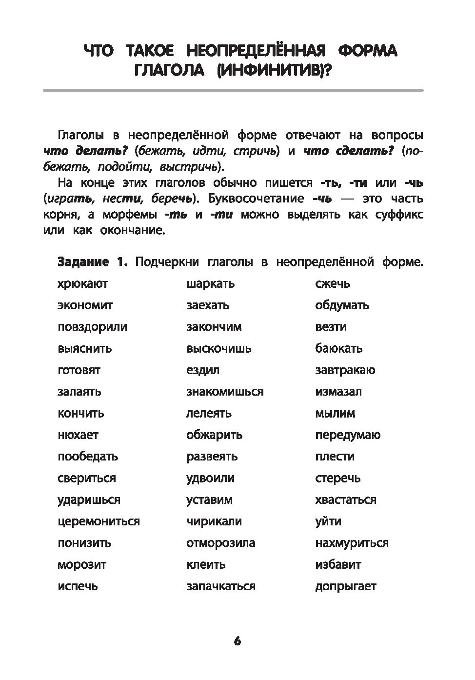 Спряжение глагола. Тренировка орфографической зоркости. 1-4 классы Ольга  Пряникова : купить в Минске в интернет-магазине — OZ.by