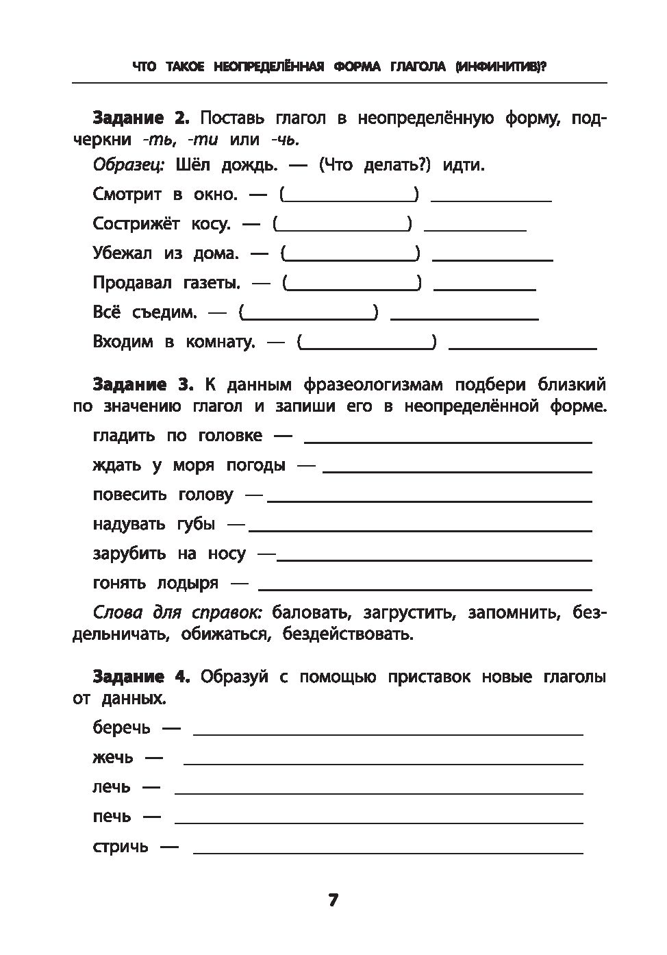 Спряжение глагола. Тренировка орфографической зоркости. 1-4 классы Ольга  Пряникова : купить в Минске в интернет-магазине — OZ.by