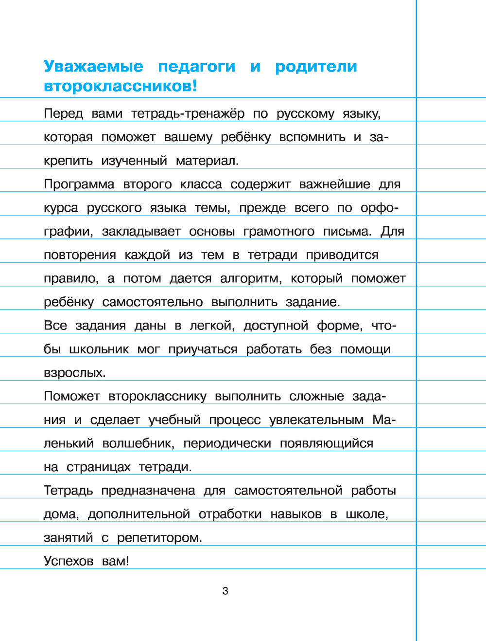 Русский язык. 2 класс Ольга Пряникова : купить в Минске в интернет-магазине  — OZ.by