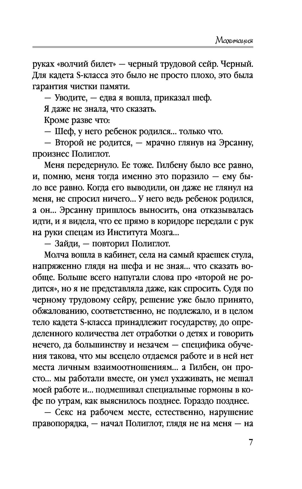 Читать махинация звездная. Мужья Юлии Шиловой. Как стать женой олигарха книга.