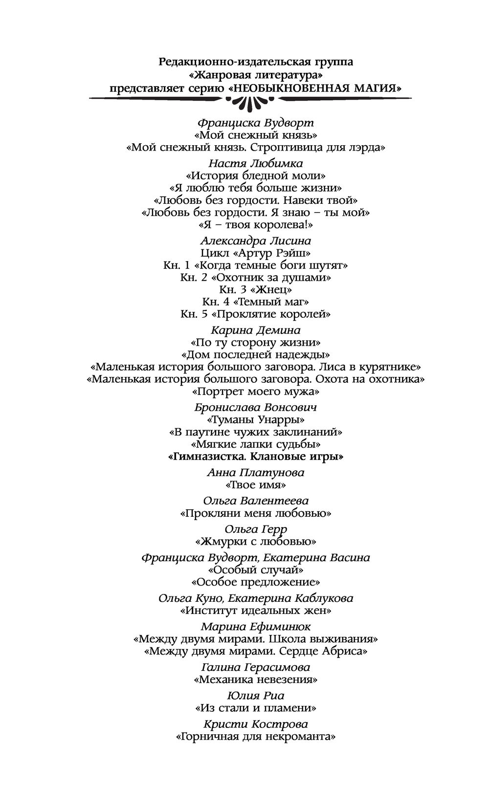 Гимназистка. Клановые игры Бронислава Вонсович - купить книгу Гимназистка. Клановые  игры в Минске — Издательство АСТ на OZ.by