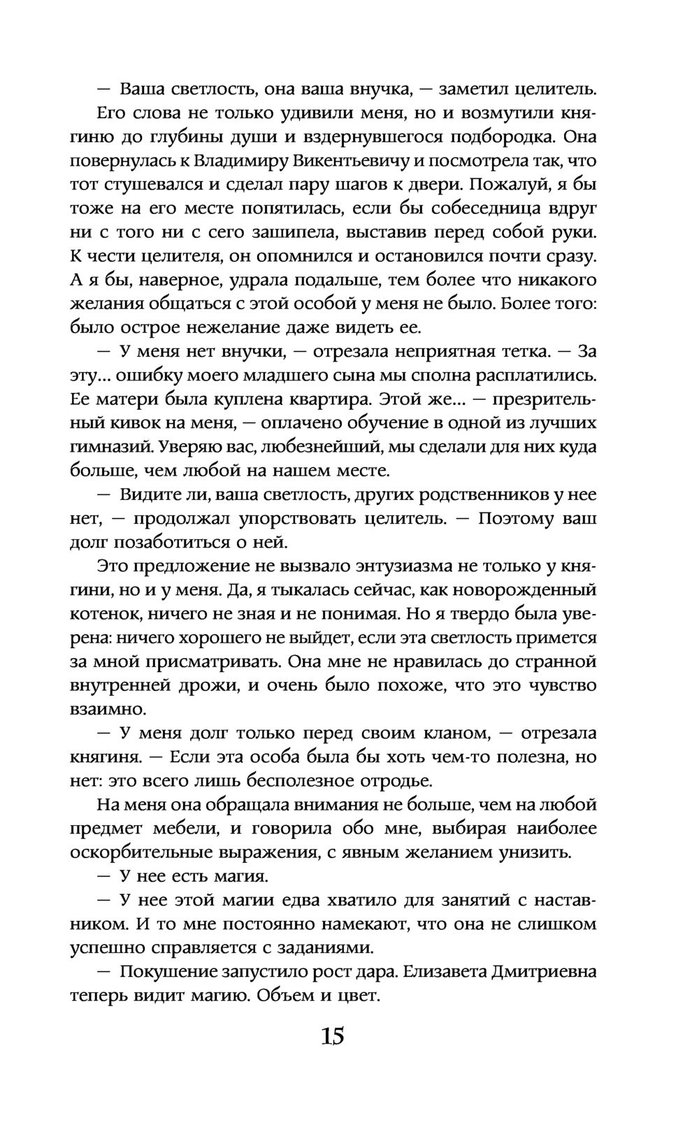 Гимназистка. Клановые игры Бронислава Вонсович - купить книгу Гимназистка. Клановые  игры в Минске — Издательство АСТ на OZ.by