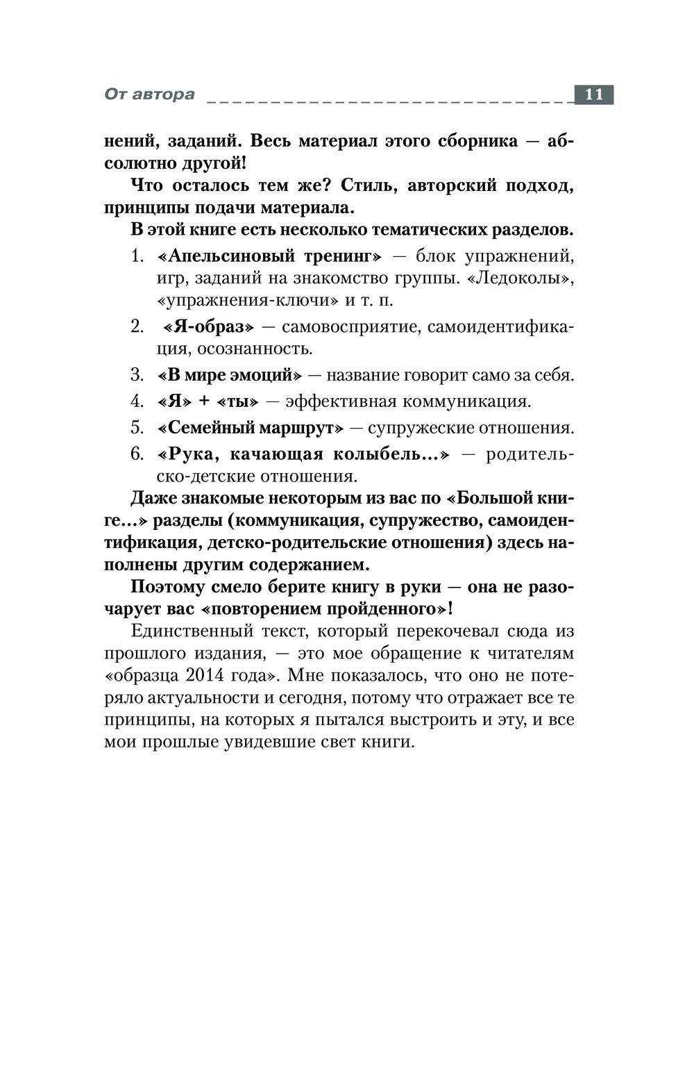 Энциклопедия игр и упражнений для любого тренинга Михаил Кипнис - купить  книгу Энциклопедия игр и упражнений для любого тренинга в Минске —  Издательство АСТ на OZ.by