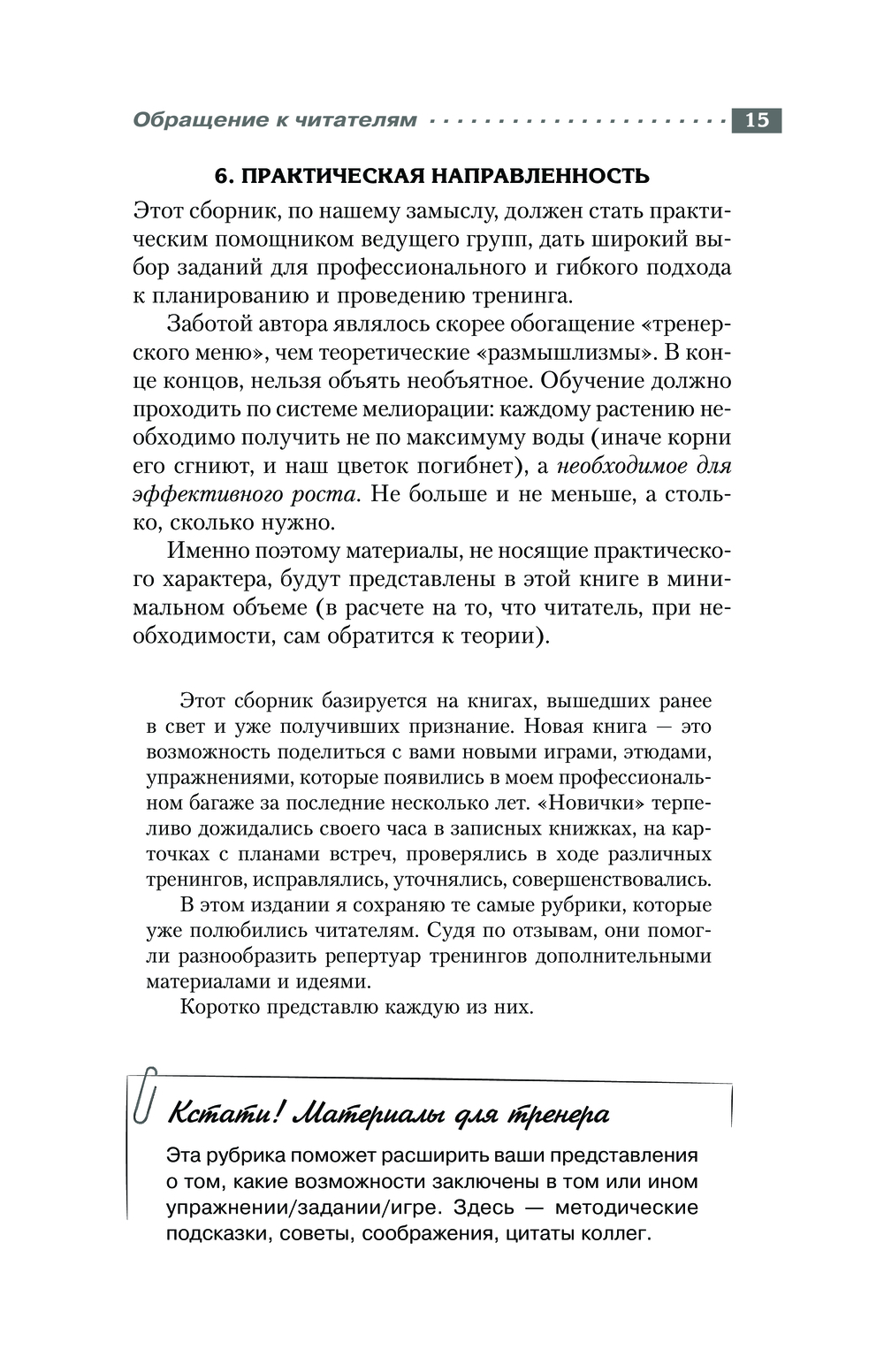 Энциклопедия игр и упражнений для любого тренинга Михаил Кипнис - купить  книгу Энциклопедия игр и упражнений для любого тренинга в Минске —  Издательство АСТ на OZ.by