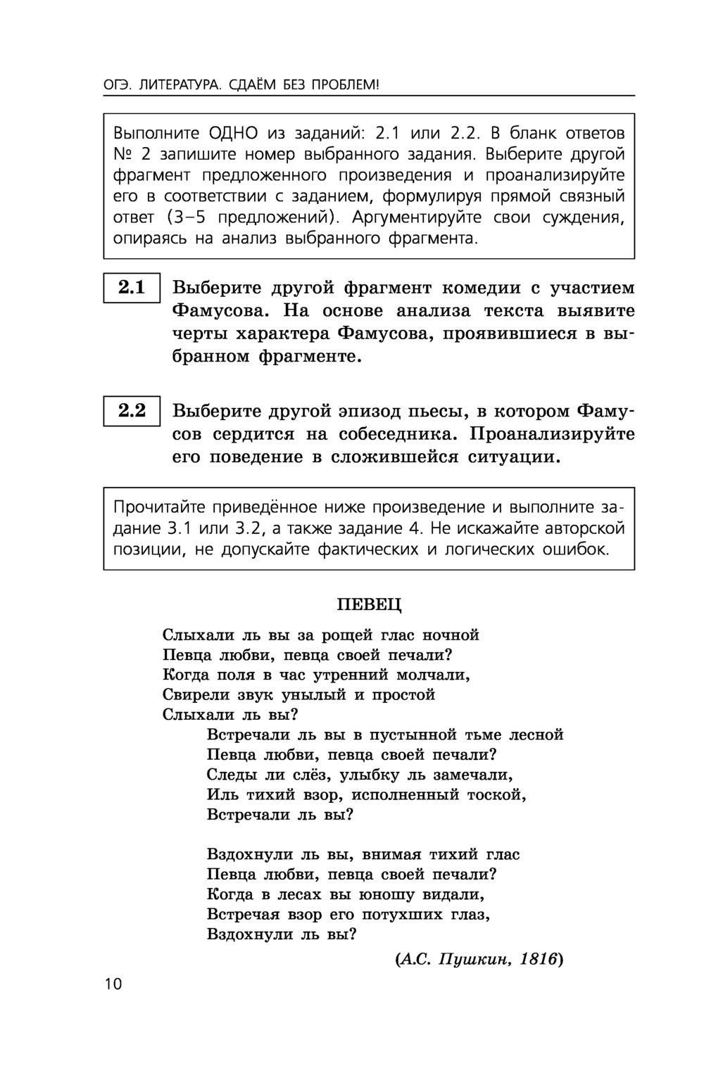 Литература. ОГЭ-2023 Елена Самойлова : купить в Минске в интернет-магазине  — OZ.by