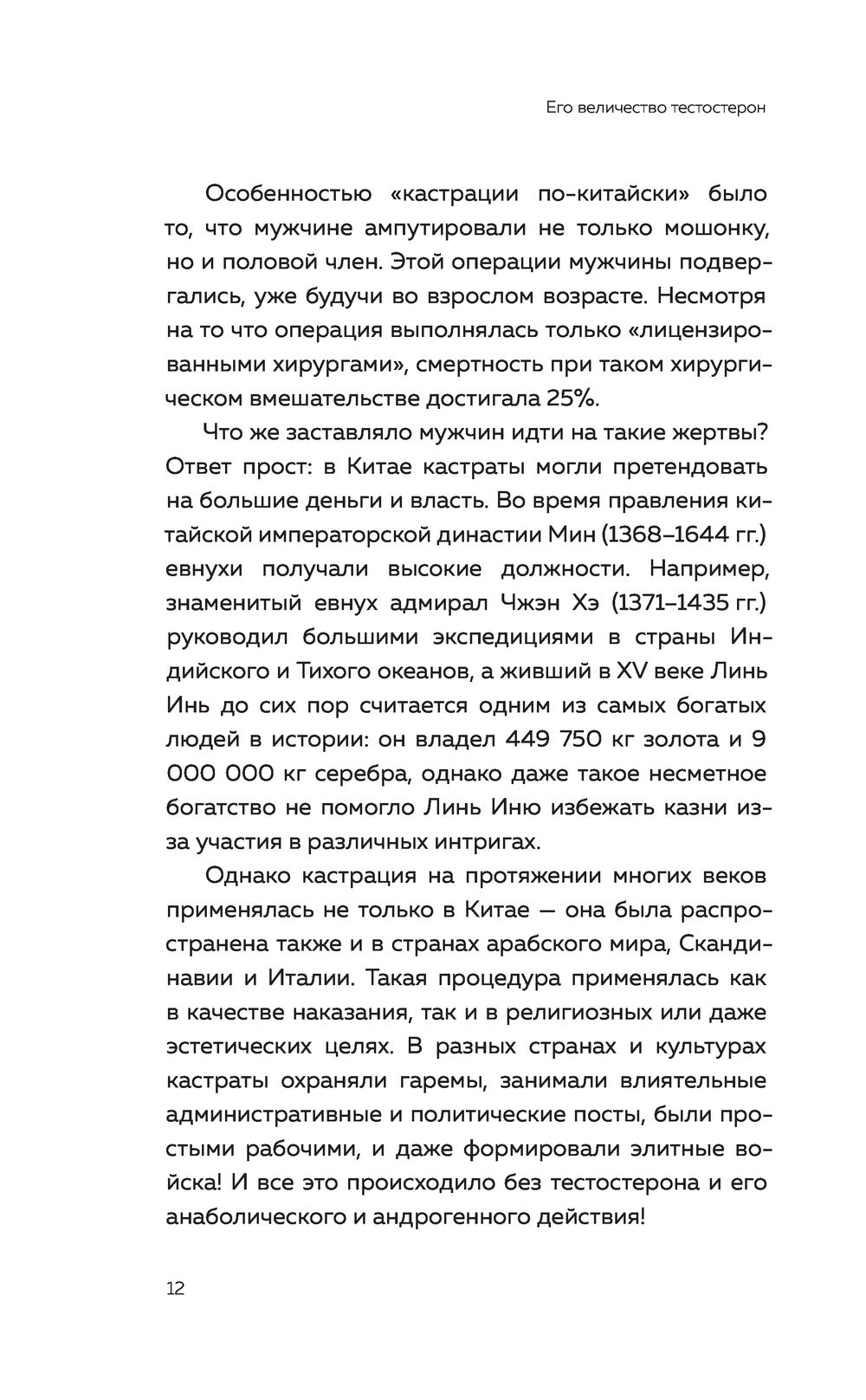 Его величество тестостерон. Путеводитель по жизни полной сил Эдуард  Безуглов, Артемий Лазарев, Георгий Мсхалая - купить книгу Его величество  тестостерон. Путеводитель по жизни полной сил в Минске — Издательство  Бомбора на OZ.by