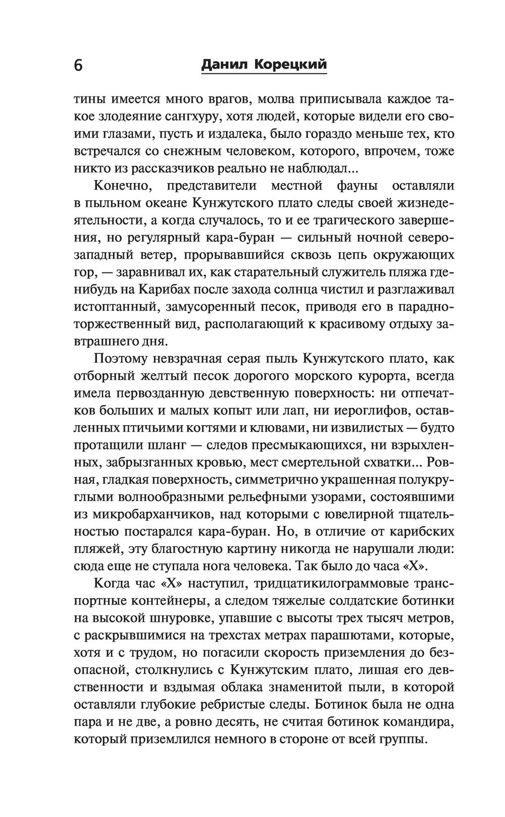 Возвращение не гарантируется Данил Корецкий - купить книгу Возвращение не  гарантируется в Минске — Издательство АСТ на OZ.by