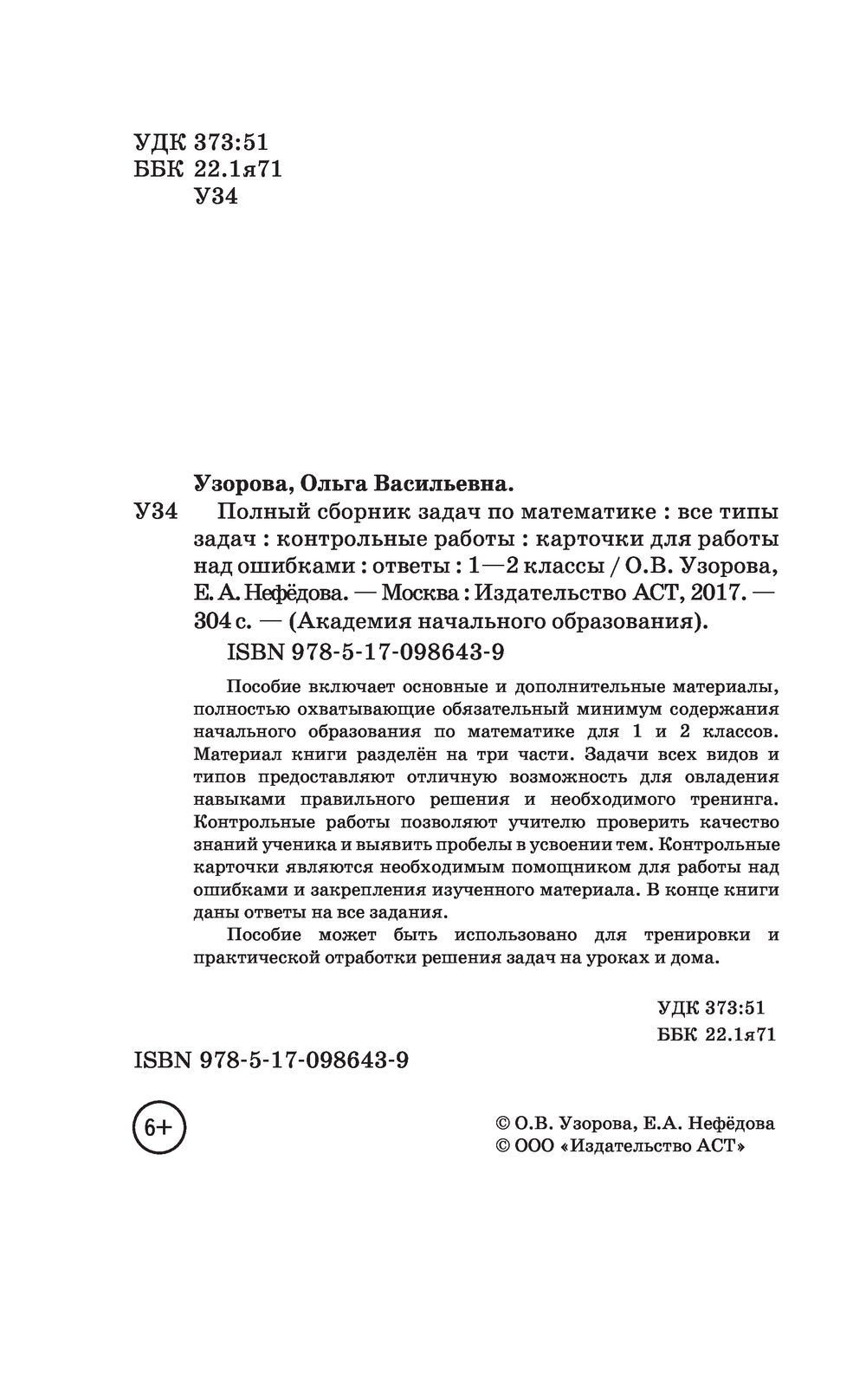 2000 задач и примеров по математике решебник узорова