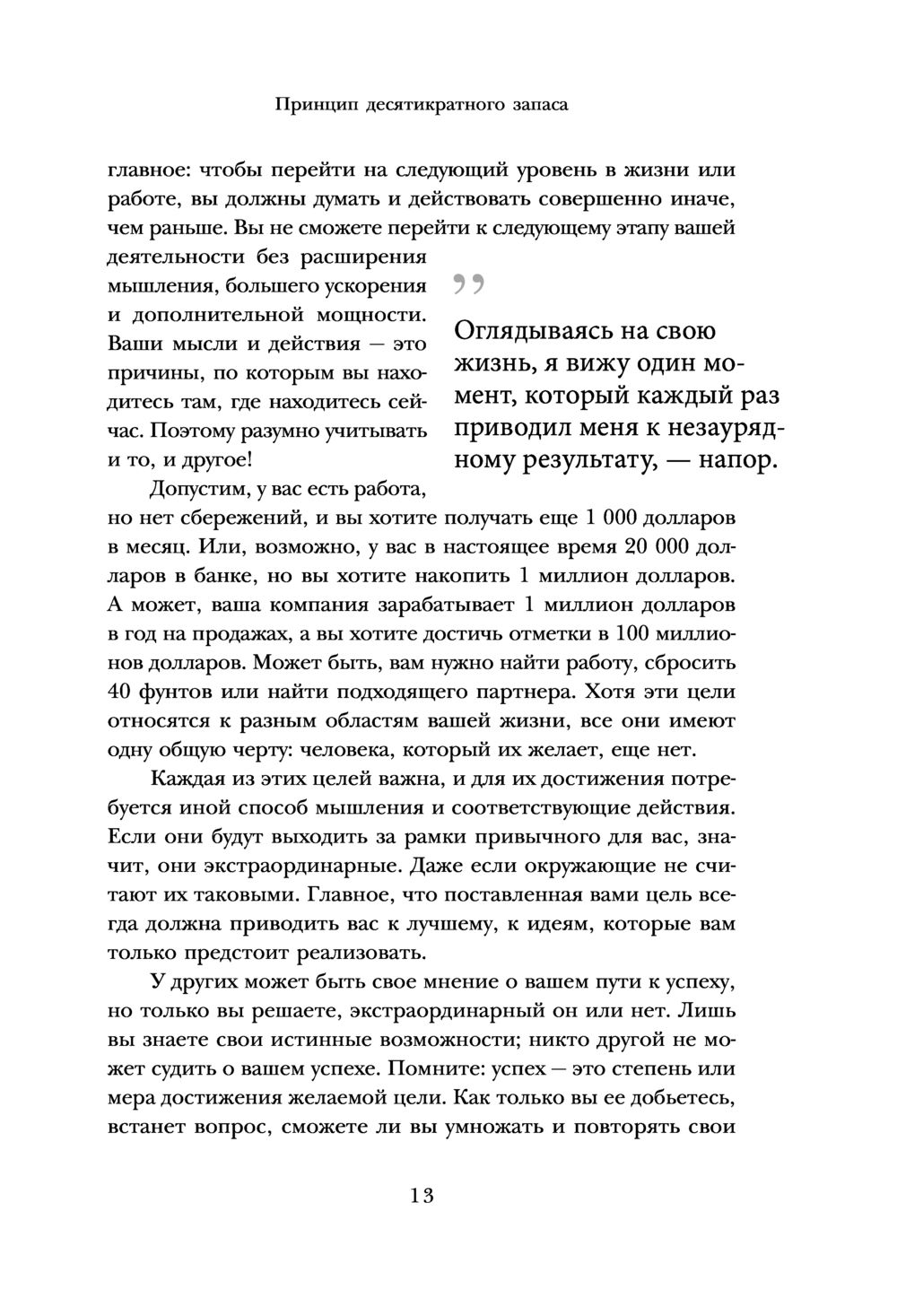 Правило 10X. Технология генерального рывка в бизнесе, профессии, жизни Грант  Кардон - купить книгу Правило 10X. Технология генерального рывка в бизнесе,  профессии, жизни в Минске — Издательство Бомбора на OZ.by