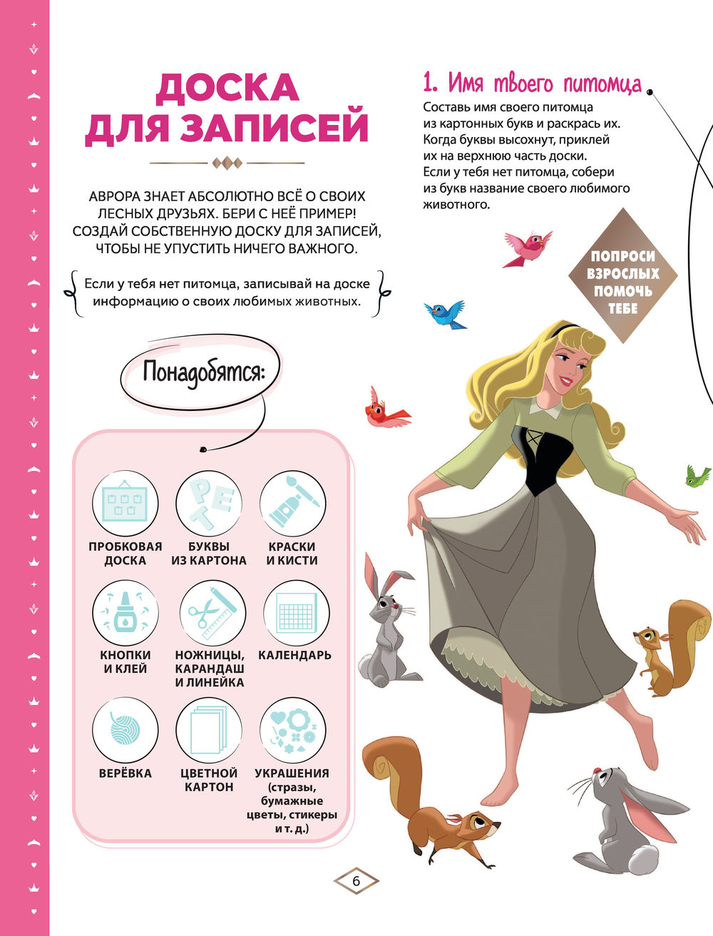 Disney. Принцессы. Большая книга увлечений - купить книгу Disney. Принцессы.  Большая книга увлечений в Минске — Издательство Эксмо на OZ.by