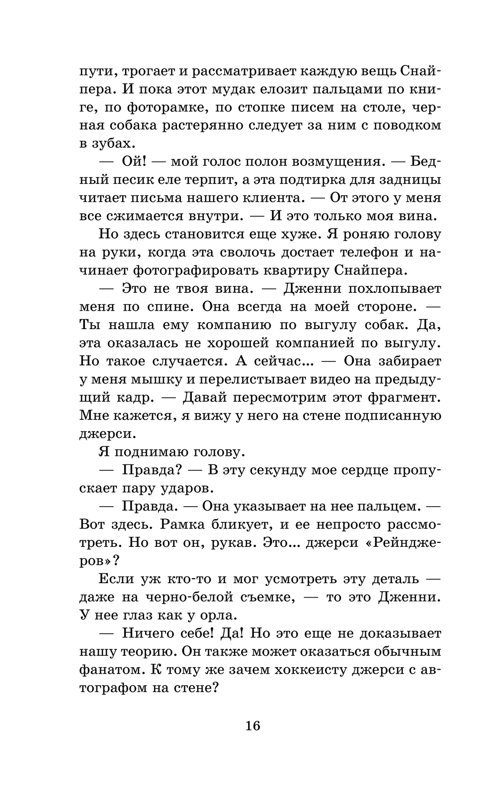 Останься Сарина Боуэн, Эль Кеннеди - купить книгу Останься в Минске —  Издательство АСТ на OZ.by