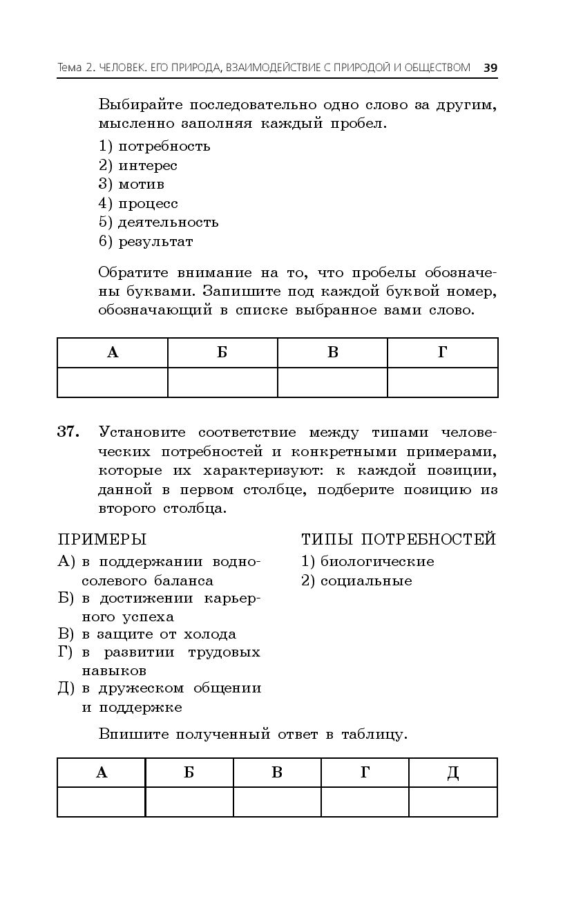 Обществознание сборник заданий. Сборник ОГЭ Обществознание 2024. Сборник заданий ОГЭ Обществознание 2024. ОГЭ Обществознание 2024 задания.