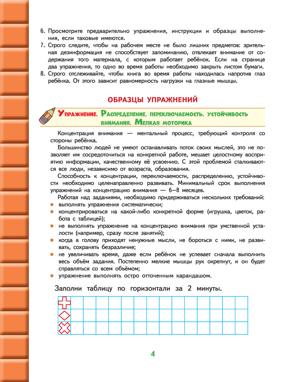 Развитие интеллекта. Тренировочные задания. Для детей 6-7 лет Лидия  Васильева - купить книгу Развитие интеллекта. Тренировочные задания. Для  детей 6-7 лет в Минске — Издательство Эксмо на OZ.by