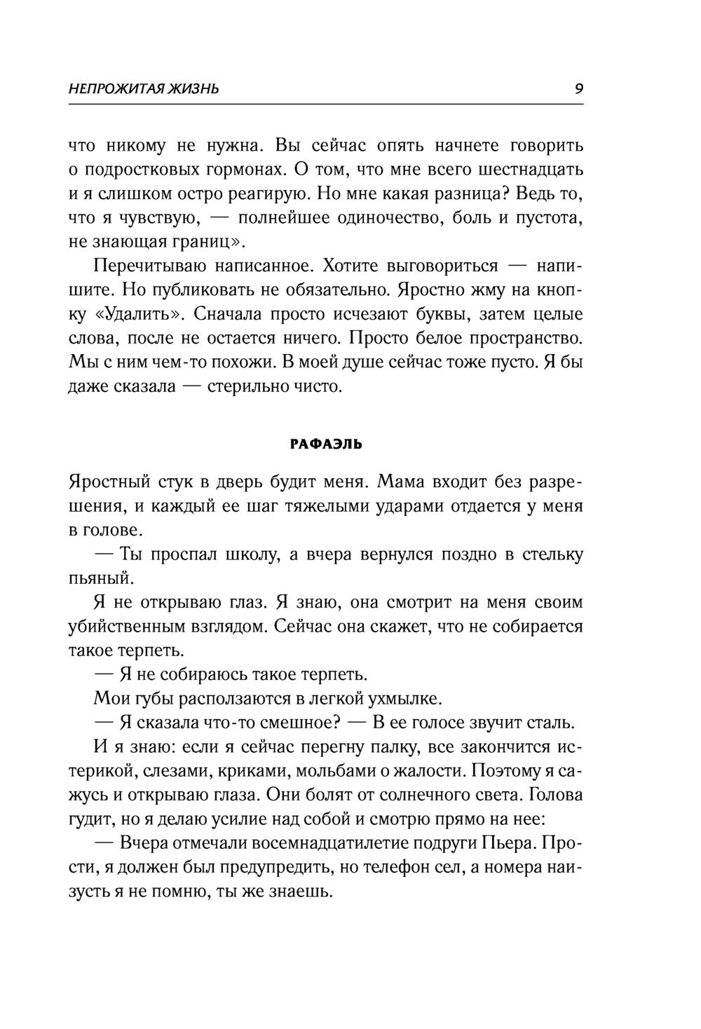 Непрожитая жизнь Дана Делон - купить книгу Непрожитая жизнь в Минске —  Издательство АСТ на OZ.by