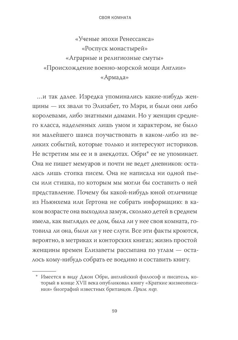 Своя комната Вирджиния Вулф - купить книгу Своя комната в Минске —  Издательство Манн, Иванов и Фербер на OZ.by