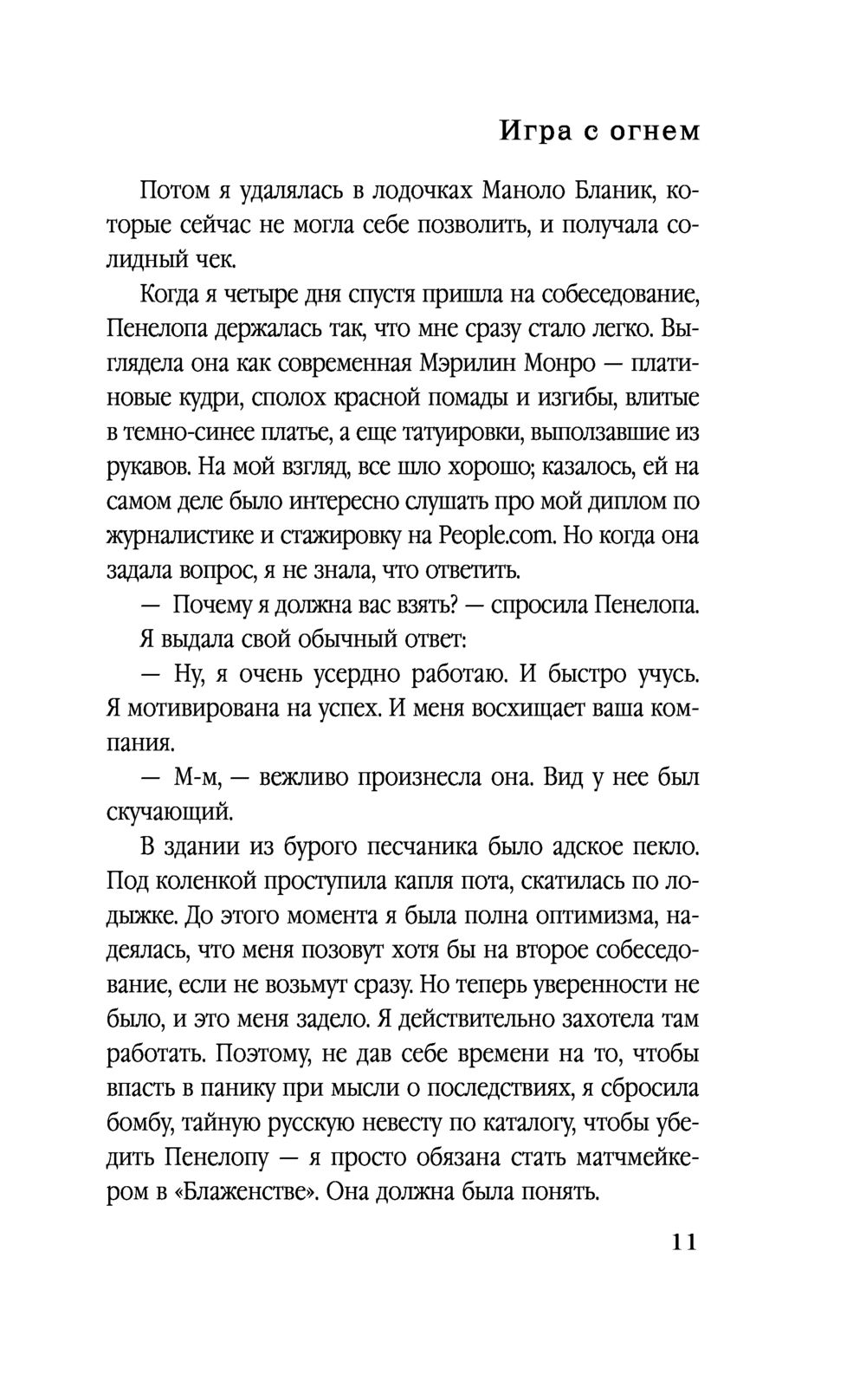 Игра с огнем Ханна Оренстейн - купить книгу Игра с огнем в Минске —  Издательство Эксмо на OZ.by