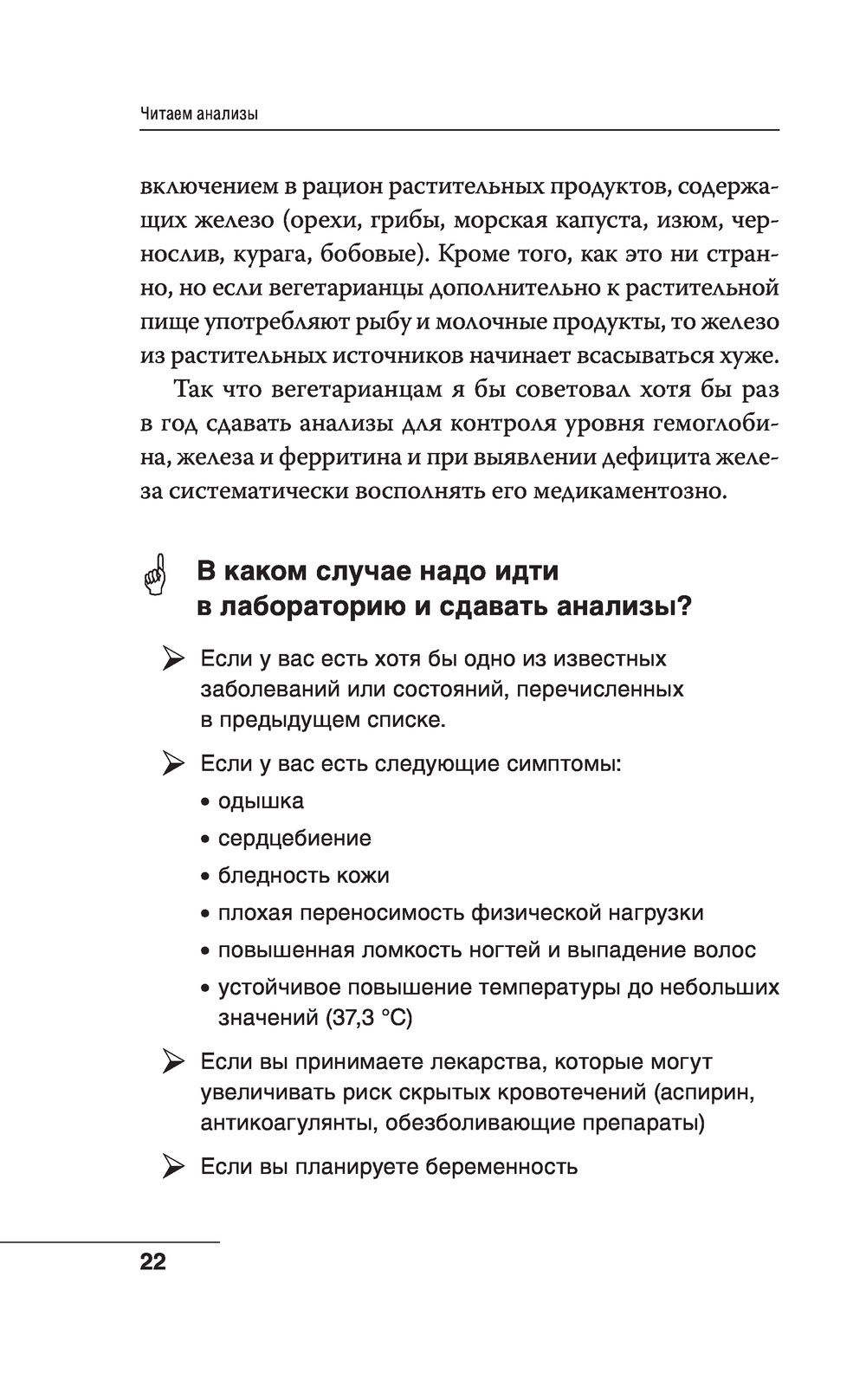 Как читать анализы. Все лабораторные анализы в одной книге Антон Родионов -  купить книгу Как читать анализы. Все лабораторные анализы в одной книге в  Минске — Издательство Эксмо на OZ.by