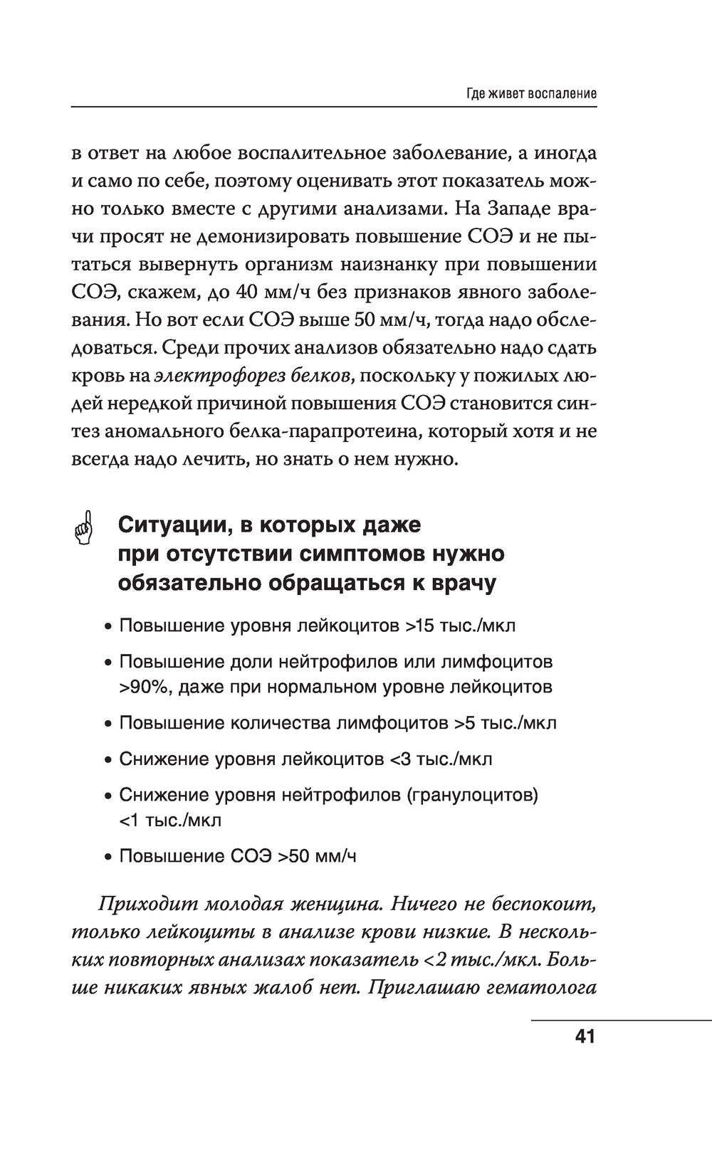 Как читать анализы. Все лабораторные анализы в одной книге Антон Родионов -  купить книгу Как читать анализы. Все лабораторные анализы в одной книге в  Минске — Издательство Эксмо на OZ.by