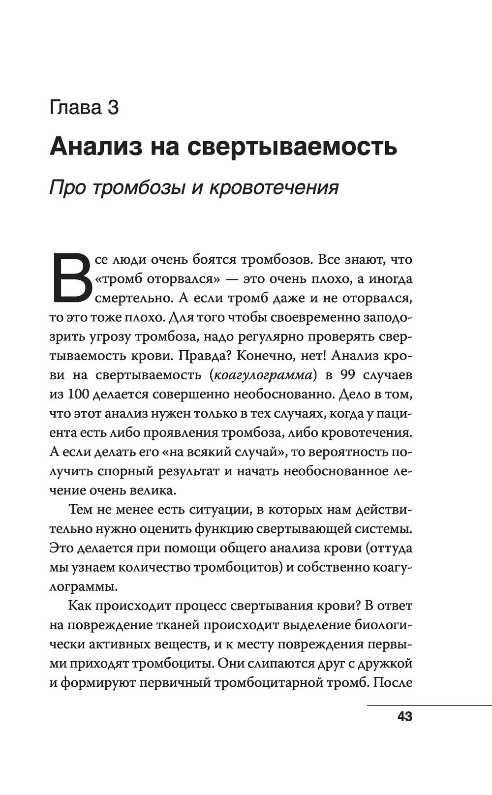 Как читать анализы. Все лабораторные анализы в одной книге Антон Родионов -  купить книгу Как читать анализы. Все лабораторные анализы в одной книге в  Минске — Издательство Эксмо на OZ.by