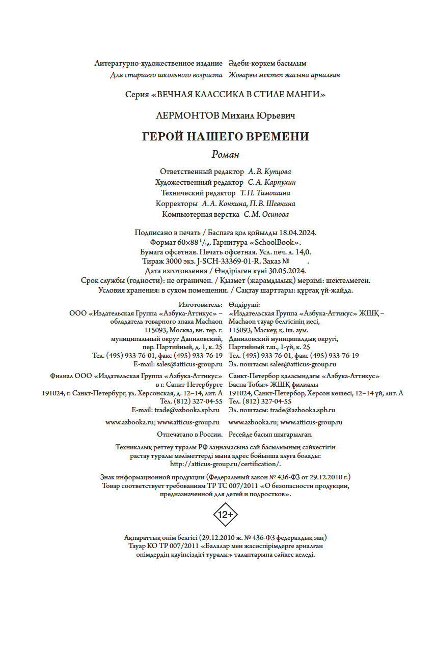 Герой нашего времени Михаил Лермонтов - купить книгу Герой нашего времени в  Минске — Издательство Махаон на OZ.by