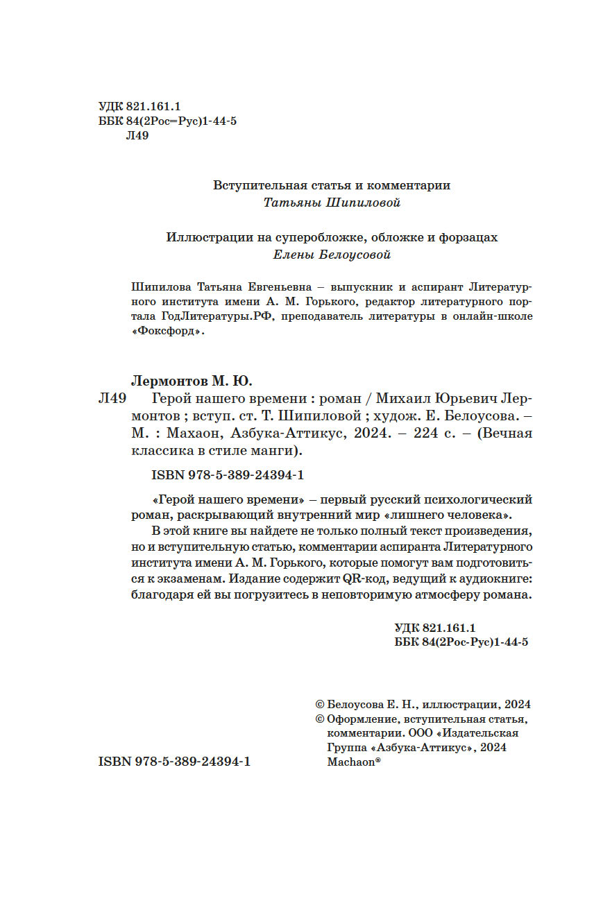 Герой нашего времени Михаил Лермонтов - купить книгу Герой нашего времени в  Минске — Издательство Махаон на OZ.by