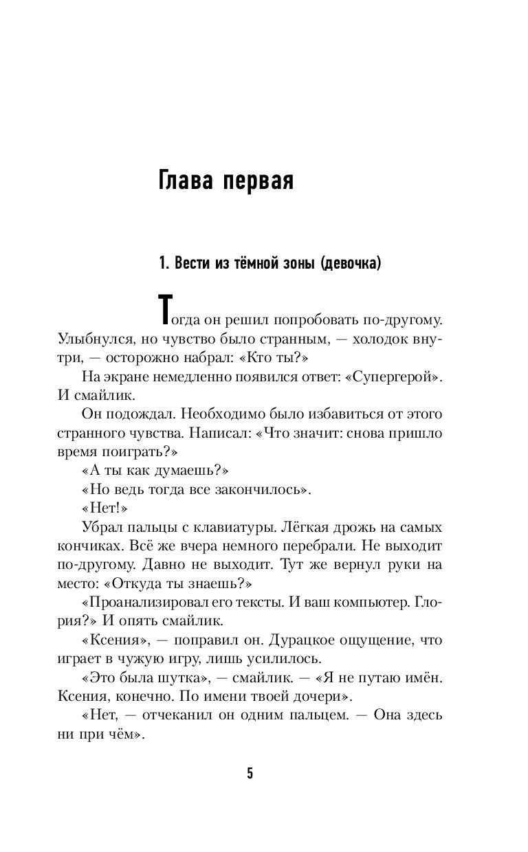 Телефонист Роман Канушкин - купить книгу Телефонист в Минске — Издательство  Эксмо на OZ.by