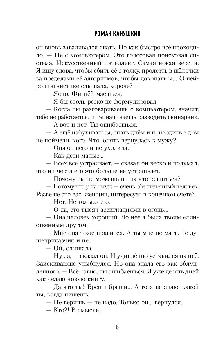 Телефонист Роман Канушкин - купить книгу Телефонист в Минске — Издательство  Эксмо на OZ.by